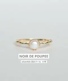 NOIR DE POUPEE 指輪 リング silver925 パール 11号のサムネイル