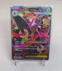 ポケモンカード（メガミミロップ）SAR