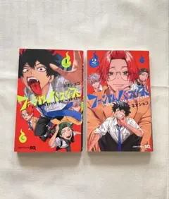ファントムバスターズ　1・2巻