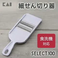 貝印細千切りのサムネイル