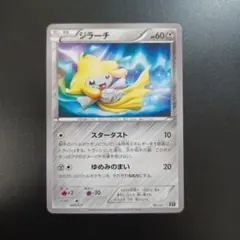 ジラーチ THE BEST OF XY 080/171