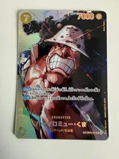 ワンピースカード バーソロミュー・くま SP 決戦の刻 - メルカリ