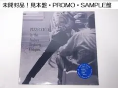 稀少 レコード 女王陛下のピチカート・ファイヴ Pizzicato Five 稀少 レコード 女王陛下のピチカート・ファイヴ Pizzicato Five - メルカリ