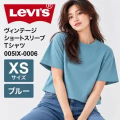 新品 リーバイス ヴィンテージTシャツ ブルー XS 005IX-0006