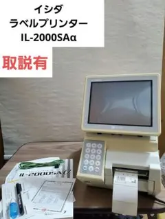◇2020年3月設置 ㈱イシダ POSレジ ISP1230 動作品、登録設定済