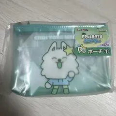 txt ppulbatu エニマイくじ　ポーチ　ヨンモン