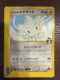 ハヤトのトゲチック ● ポケモンカード★VS 005/141のサムネイル