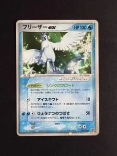 【美品】フリーザーex プレイヤーズキットカード シンクロフロート プロモ 美品】フリーザーex プレイヤーズキットカード シンクロフロート