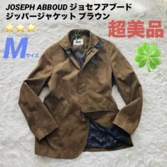 【超美品】JOSEPH ABBOUD ジョセフアブード ジッパージャケット M