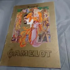 CAMELot エンターテインメント本