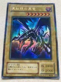 2025年最新】真紅眼の黒竜 2期 ウルトラの人気アイテム - メルカリ