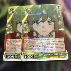 2026年最新】ヴァイス 特別でありたい 姫路 紗良の人気アイテム - メルカリ