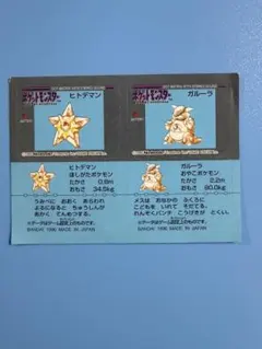 ガルーラ ポケモンスナック シール Nintendo 1995 - メルカリ