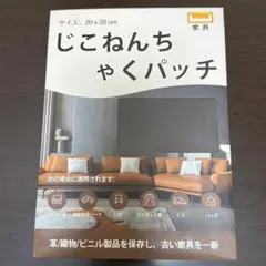 【新品未使用】合皮 補修シート 20x28cm 2枚 チョコレート 粘着 ソファ