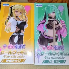 GiGO限定　ぶいすぽっ！　神成きゅぴ　八雲べに　スケールフィギュア　2体セット