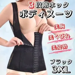35149補正下着ボディスーツコルセット着圧バストアップダイエットブラック3XL
