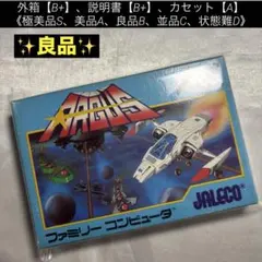 【良品(上)】ファミコン アーガス