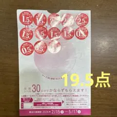 ヤマザキ春のパンまつり2026 応募シール　応募券　応募マーク　19.5点
