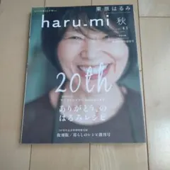 栗原はるみ haru.mi 秋 vol.61 2021年 - メルカリ