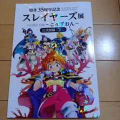 新品未開封】スレイヤーズ アクリルジオラマA - メルカリ
