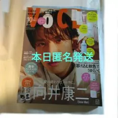 Ｖoce　付録無　向井康二表紙 VOCE 10月号　雑誌のみ (ピンナップつき)
