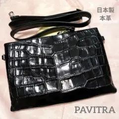 [早い物勝ち］日本製PAVITRA 本革•レザー　クロコダイル型ショルダーバック