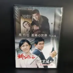 昭和の名作ライブラリー 第108集 渡哲也 銀幕の世界 Vol.2 男の掟/燃