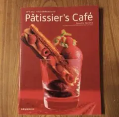 【Pâtissier's Café】小山進　旭屋出版MOOK