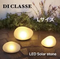 LEDソーラーストーン L ( LED 照明 ライト 太陽光 ソーラー 充電式)のサムネイル