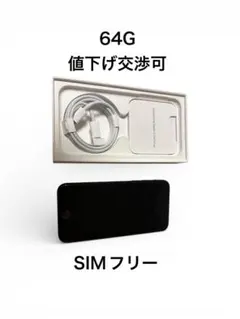 i*e様 iPhone SE (第2世代) ブラック 本体 充電ケーブル付き