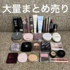 コスメ 化粧品 デパコス 大量 まとめ売り セット 詰め合わせ