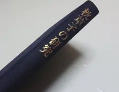 【古本】枕草子の研究 (1983年)【著者】岩清水尚