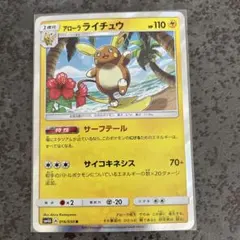 アローラライチュウ R SM4A 超次元の暴獣 016/050のサムネイル
