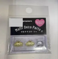 ポムポムプリン　マルチデコパーツ　マフィン