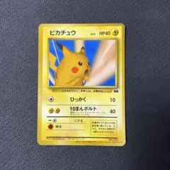 2026年最新】1996 ピカチュウの人気アイテム - メルカリ
