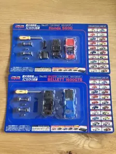 ホンダS600 & ISUZUベルレット1600GTR ミニカーキット