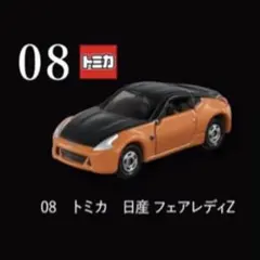 トミカくじ 第3弾 tomica 02 スポーツカーセット 日産 フェアレディZ