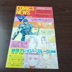 コミックスニュース vol.61 聖闘士星矢 チラシ コミックニュース