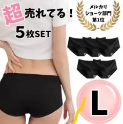 ショーツ シームレス レディース ブラック Lサイズ パンツ 5枚セット 下着