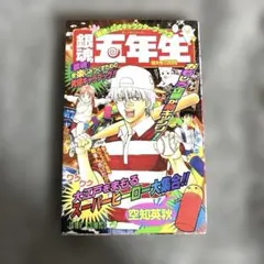 銀魂 公式キャラクターブック2 銀魂五年生