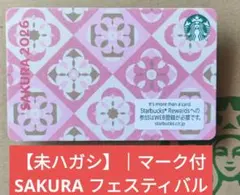 【未ハガシ】【レア｜マーク】スターバックス カード SAKURA フェスティバル