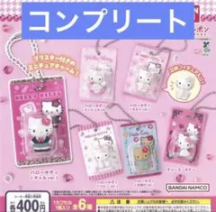 【HELLO KITTY】 パッケージミニチュアコレクションガチャ コンプリート