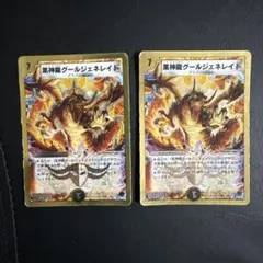 黒神龍グールジェネレイド 4枚 金枠 デュエマクラシック 旧枠 - メルカリ