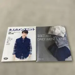 普段着のメンズニット ・大人のメンズニット