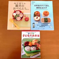 お弁当レシピ集 3冊セット