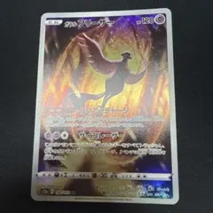 ガラルフリーザー ar