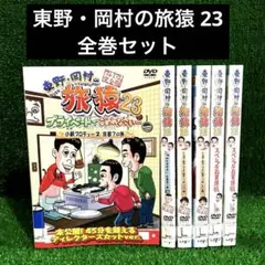 旅猿DVD シリーズ まとめ売り 28本 - メルカリ