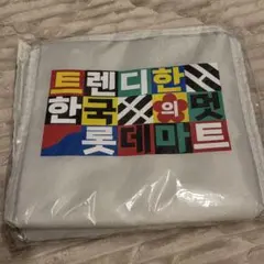 【新品】ロッテマート エコバッグ 韓国限定