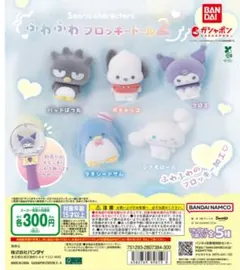 サンリオキャラクターズ ふわふわフロッキードール2