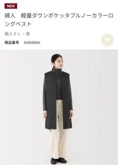 無印良品 軽量ダウンポケットタブルノーカラーロングベスト 大きいサイズXL 黒